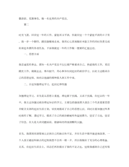 2022党员个人小结范文.docx