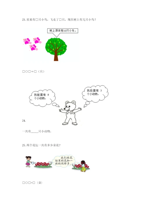 小学一年级数学应用题大全含完整答案（考点梳理）.docx