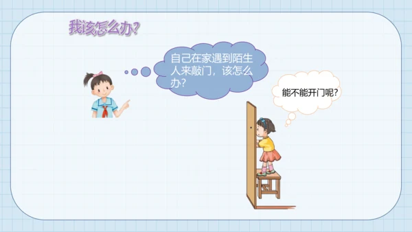 9 心中的“110” 课件（共17张PPT）