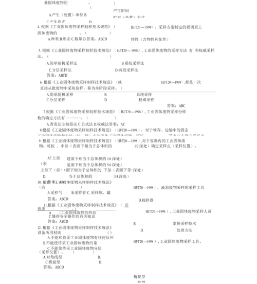 固废采样试题库.docx