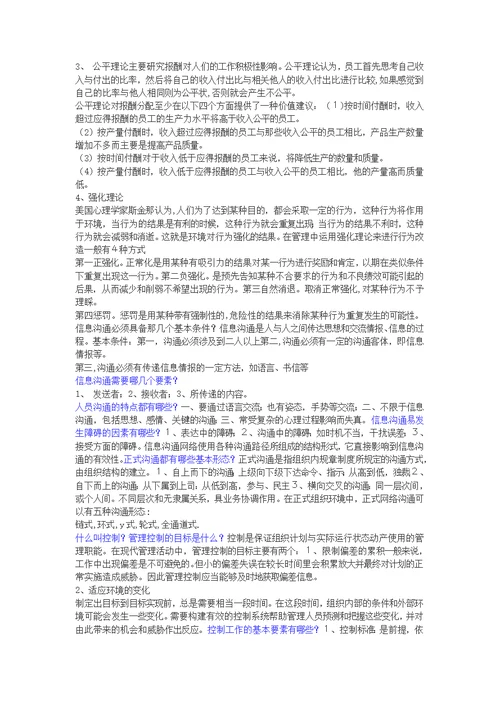 管理学思考题含答案