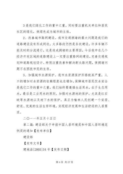 优化提升榆林人居环境的思路和对策.docx