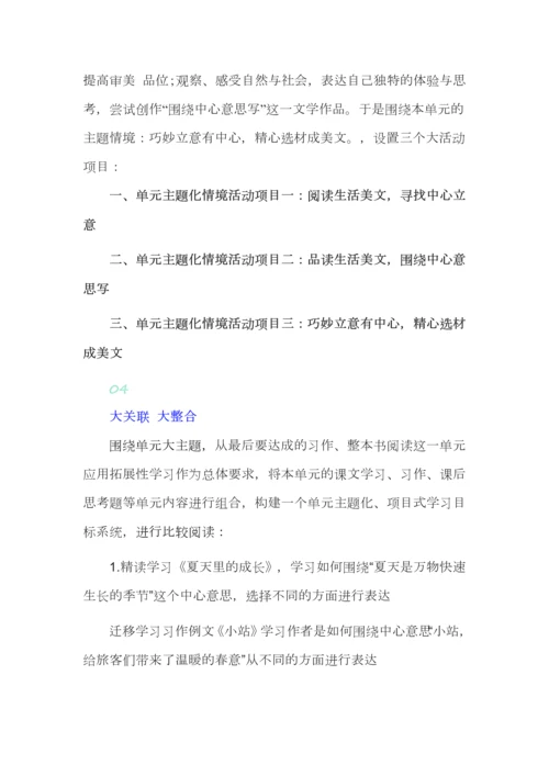 六年级语文上册5单元大单元教学设计+作业设计.docx