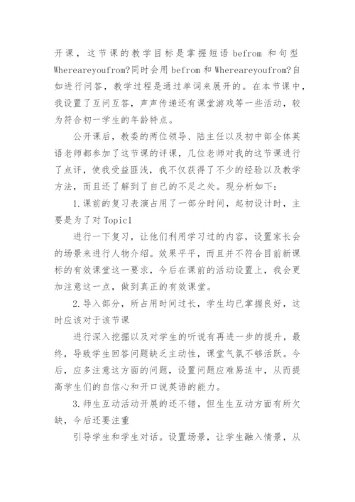 初中英语教学课后反思.docx