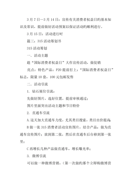 活动策划书范文.docx