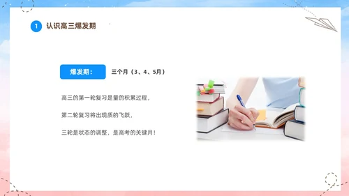 蓝色水彩插画高中高三开学家长会PPT