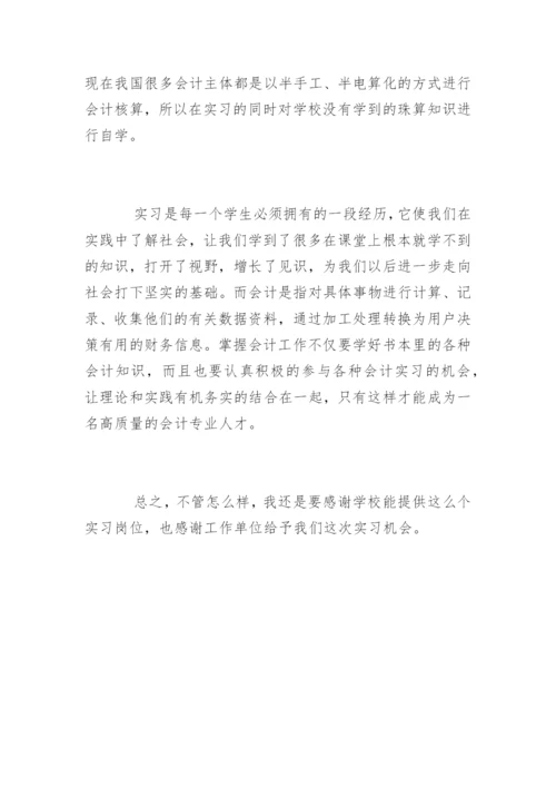 毕业实习报告致谢词.docx