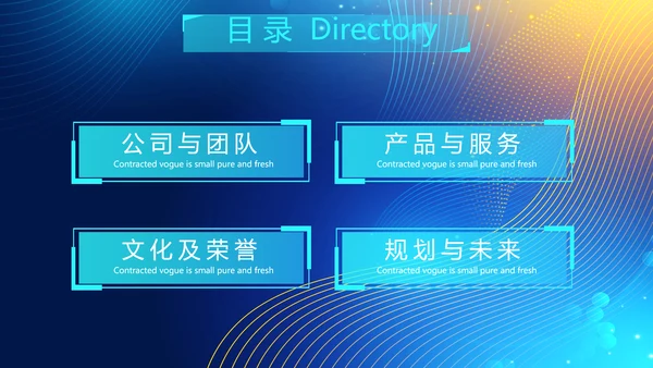 蓝色高端大气企业宣传商务通用动态PPT模板