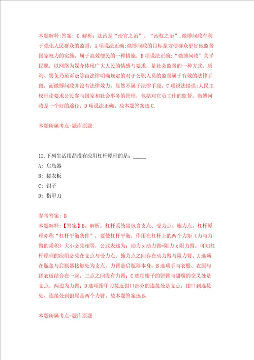 浙江省绍兴市教育局关于市直学校第二轮新教师招聘同步测试模拟卷含答案4