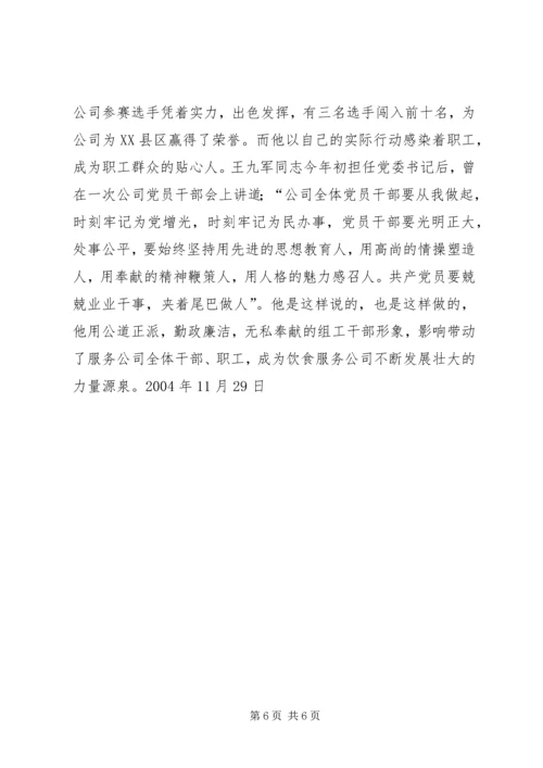 先进组工干部事迹材料_1.docx