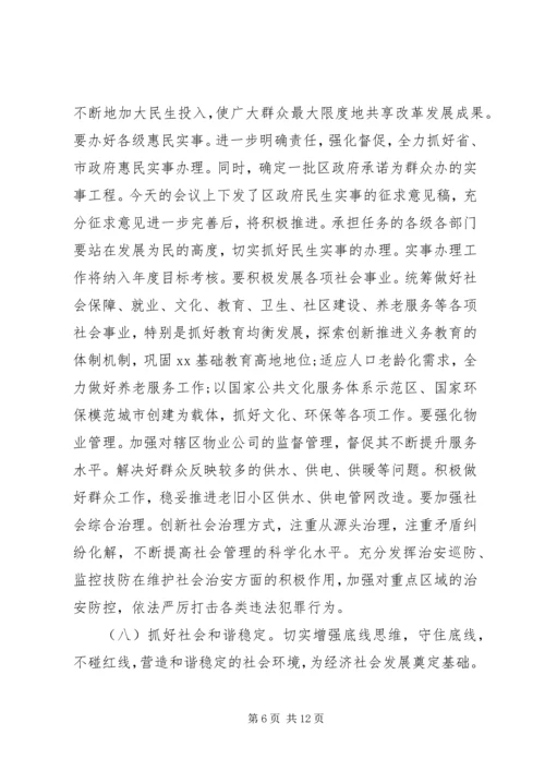 区政府全体(扩大)会议暨廉政工作会议个人讲话范文.docx