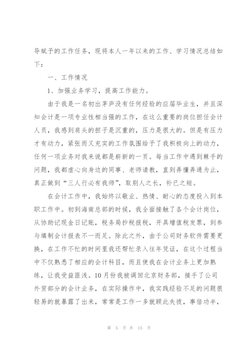 2022年毕业生年度工作总结5篇.docx