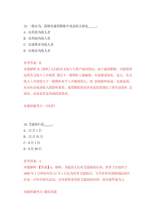 山东临沂莒南县板泉镇乡村公益性岗位人员招考聘用320人模拟卷第0次