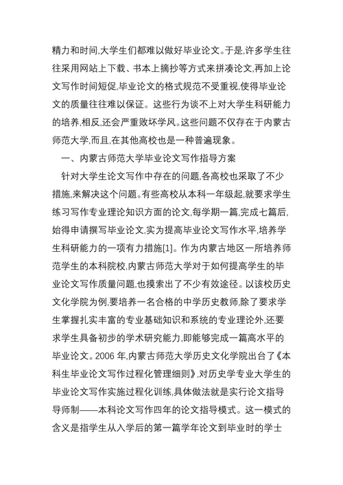 师范大学历史学毕业论文写作质量改进途径的探索