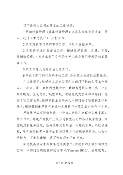 保险1001刘元雄的自我评价.docx