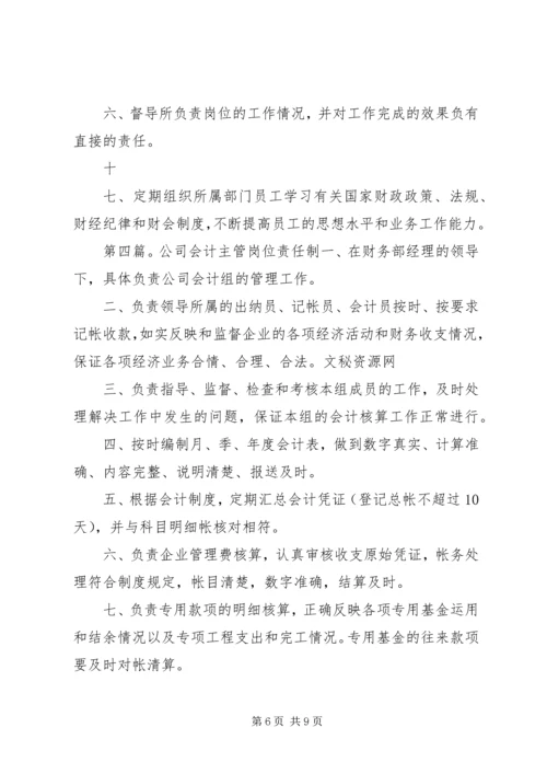 公司成本主管岗位责任制范文合集.docx