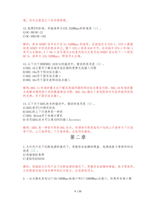 计算机三级网络技术选择题专项练习-含答案.docx