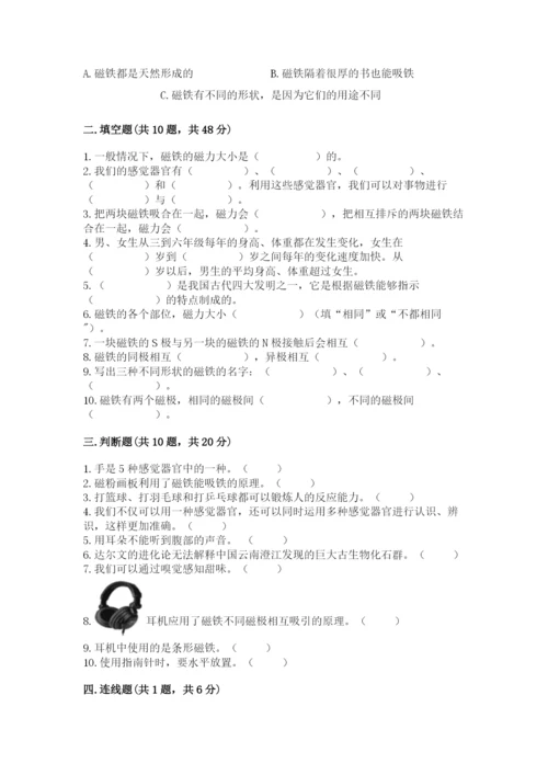 教科版二年级下册科学期末测试卷精品【实用】.docx