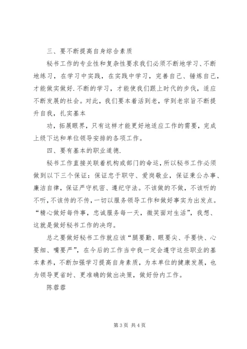 如何做好秘书工作心得体会 (4).docx