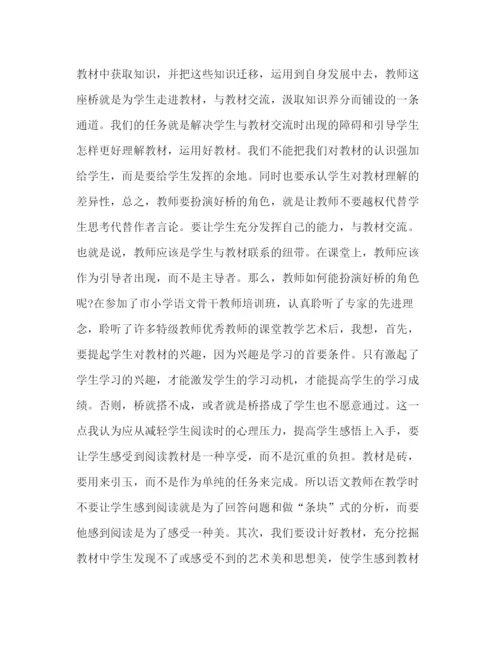 精编小学语文教师外出培训学习心得体会范文.docx