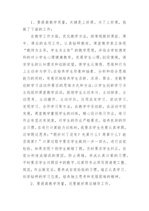 年度小学数学教师述职报告.docx
