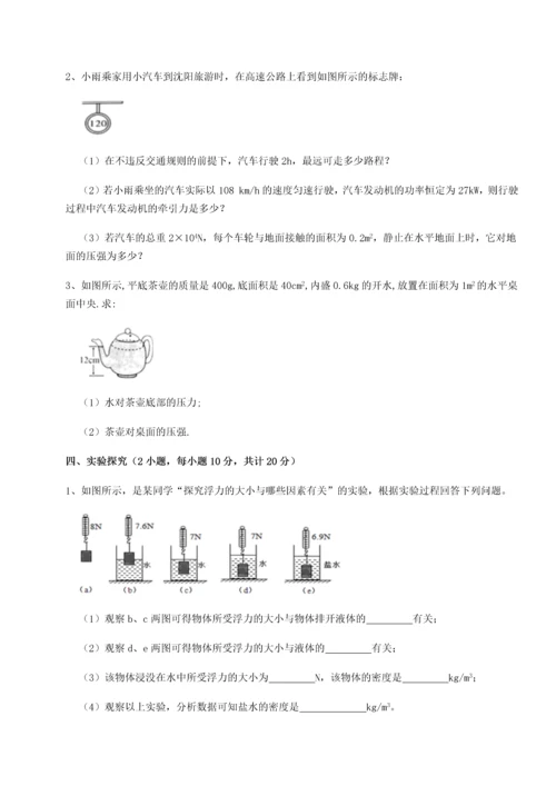 第四次月考滚动检测卷-内蒙古赤峰二中物理八年级下册期末考试专项测评练习题（含答案详解）.docx