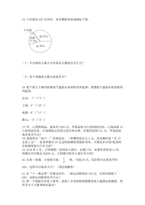 六年级小升初数学应用题50道及解析答案.docx