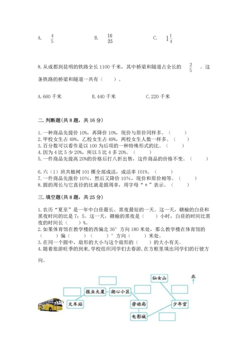 小学六年级上册数学期末测试卷精品（夺分金卷）.docx