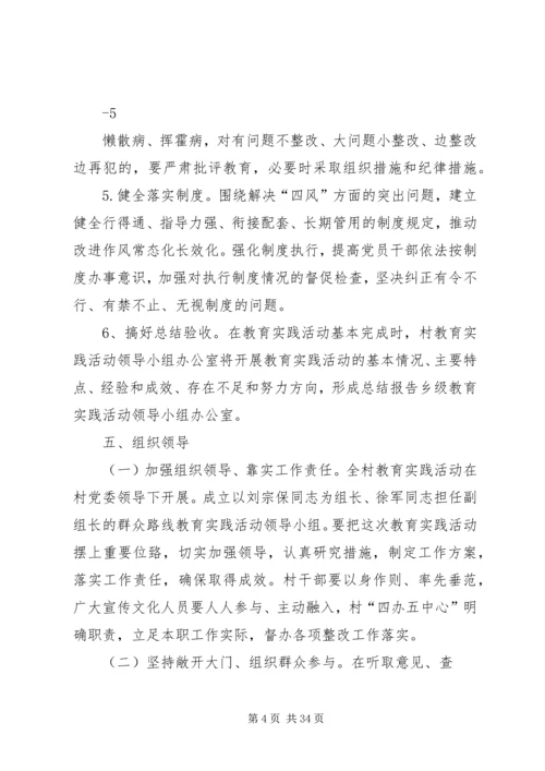 群众路线实施方案 (3).docx