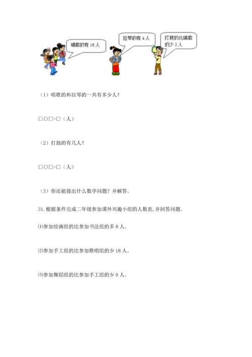 小学二年级上册数学应用题100道及答案（必刷）.docx