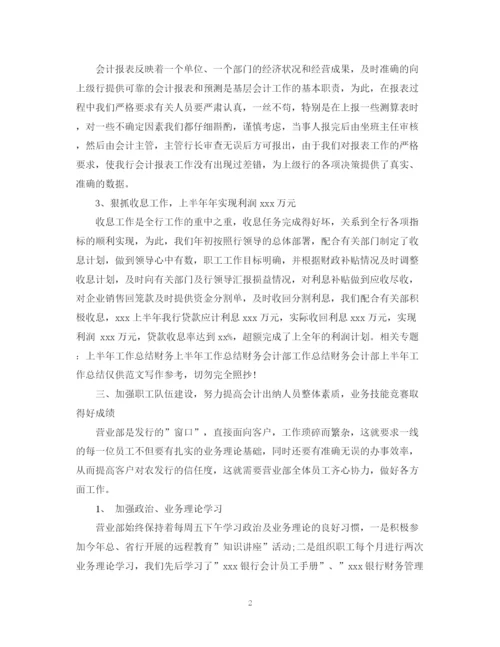 精编之度财务会计个人总结范文.docx