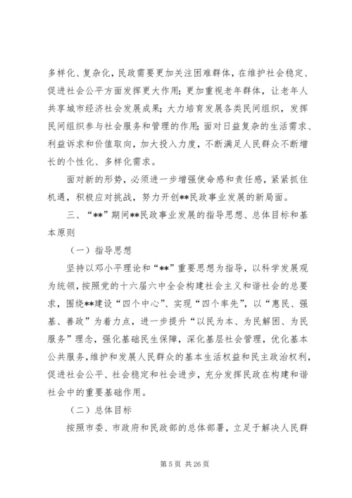 政府民政事业发展工作计划.docx