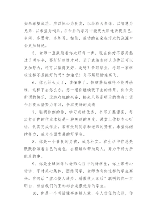 小学生毕业综合评语.docx