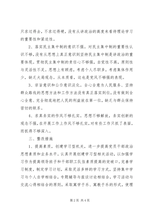 作风建设年个人剖析材料 (9).docx