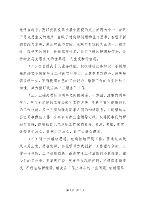 秘书创先争优党性分析材料 (2).docx