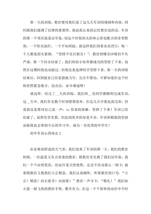 初中军训心得体会(合集15篇).docx