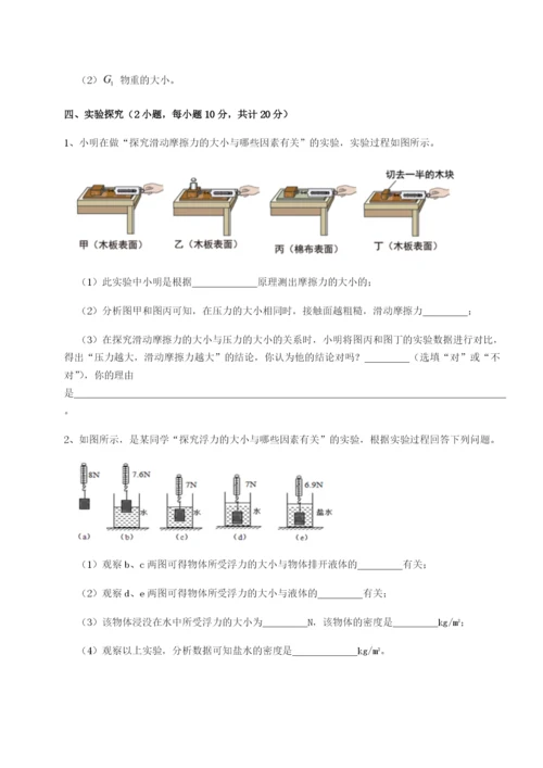 基础强化湖南长沙市实验中学物理八年级下册期末考试单元测试试题（含解析）.docx