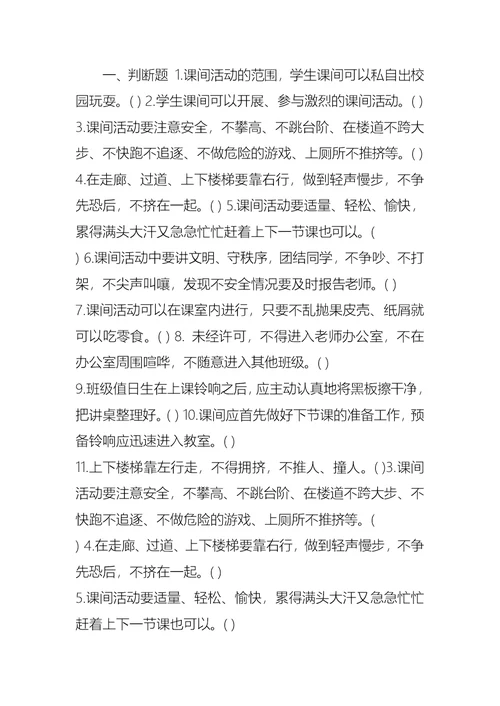 中小学生课间游戏主题班会教案