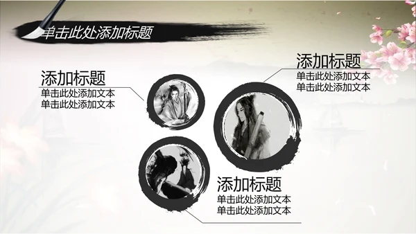 唯美水墨开场视频古典传统文化PP模板