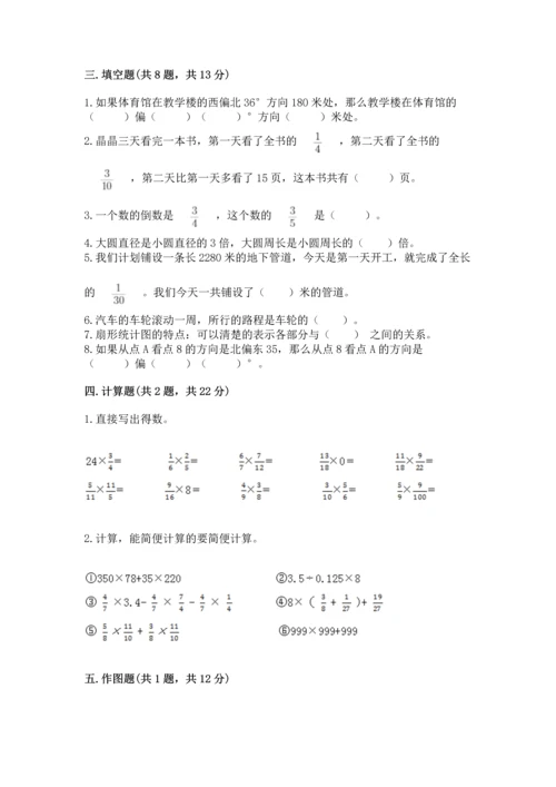 六年级上册数学期末测试卷及参考答案【考试直接用】.docx