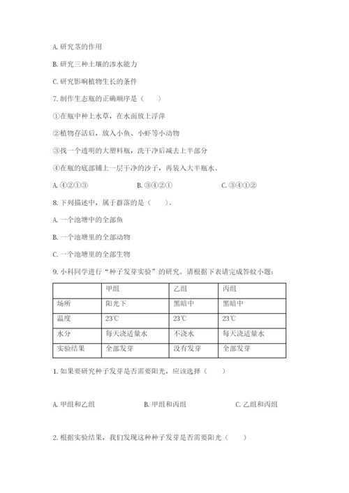 教科版五年级下册科学第一单元《生物与环境》测试卷含答案【最新】.docx