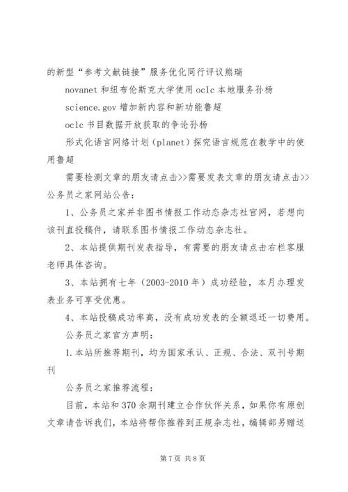 图书情报工作动态杂志(非官网).docx
