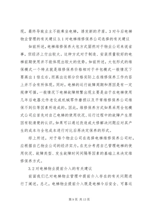对企业党员发展工作中有关问题的思考 (4).docx