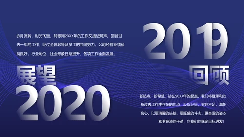 蓝色跨越2020年终总结述职报告工作汇报PPT