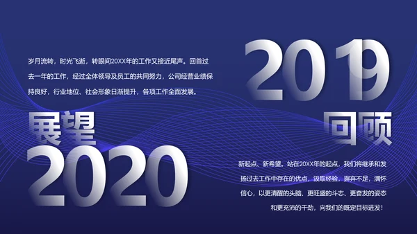 蓝色跨越2020年终总结述职报告工作汇报PPT