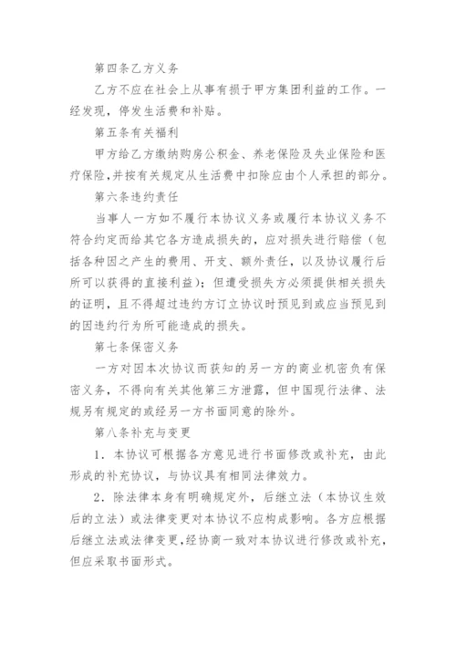 内部退养协议.docx