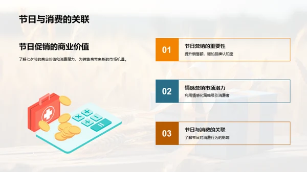 七夕农产品情感营销