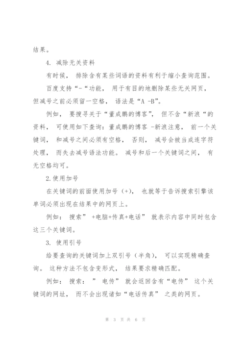 搜索引擎的使用方法和技巧.docx