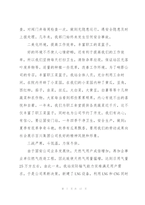 天然气公司个人总结5篇.docx