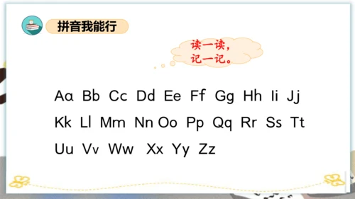 统编版一年级语文下册单元复习第一单元（复习课件）